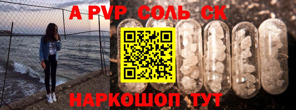 Альфа ПВП крисы CK Кингисепп