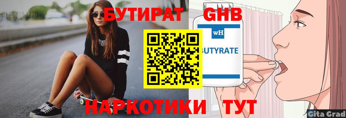 Бутират вода Кингисепп