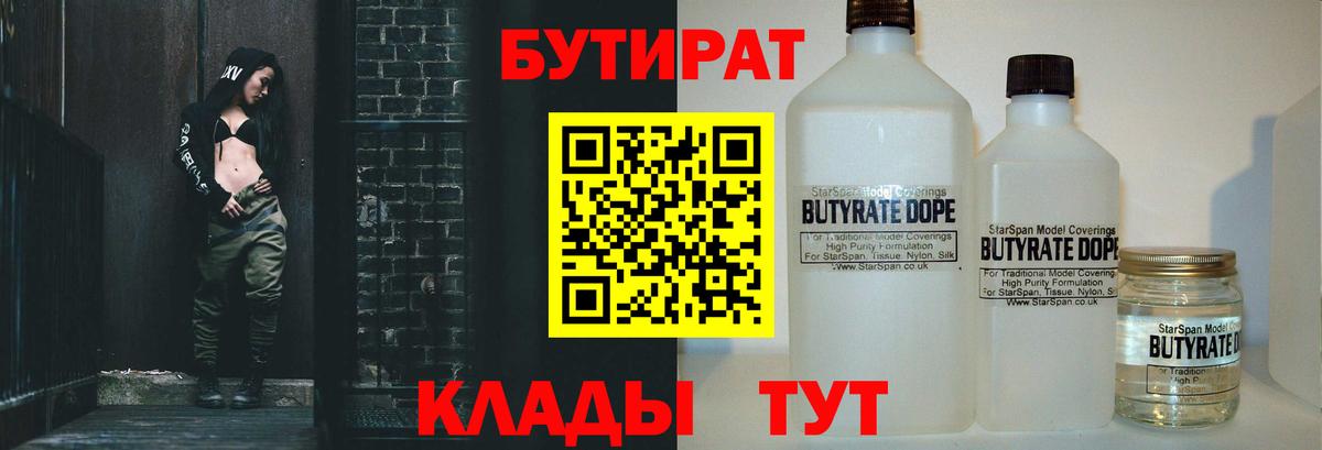 Кингисепп  Бутират  Вход с VPN  Бутират GHB 