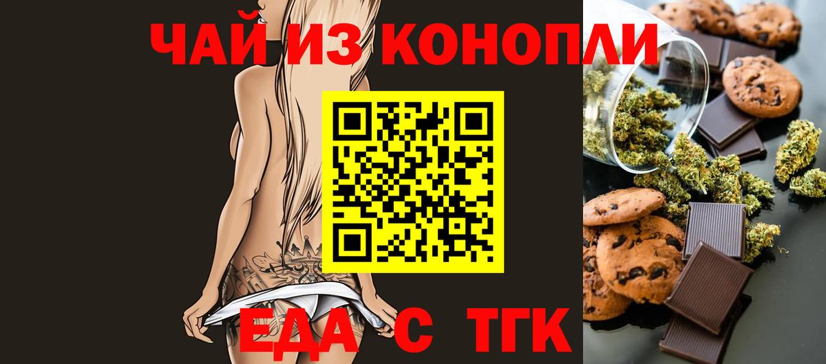 Печенье с ТГК конопля Кингисепп