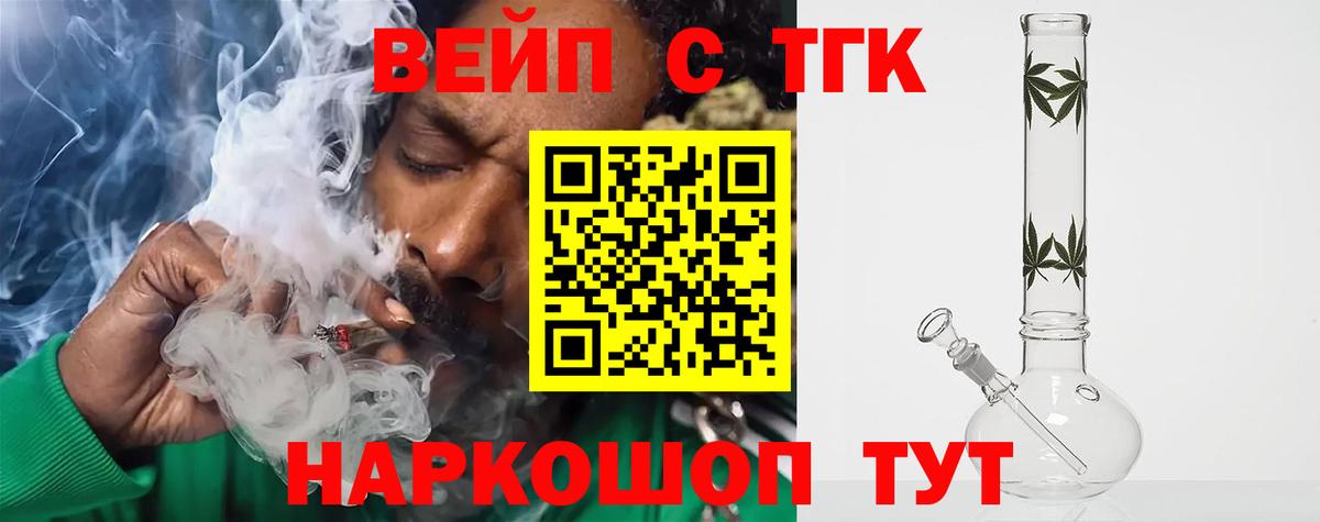 Дистиллят ТГК вейп с тгк  закладки  мега маркетплейс  Вход с VPN  Дистиллят ТГК Wax  Кингисепп 